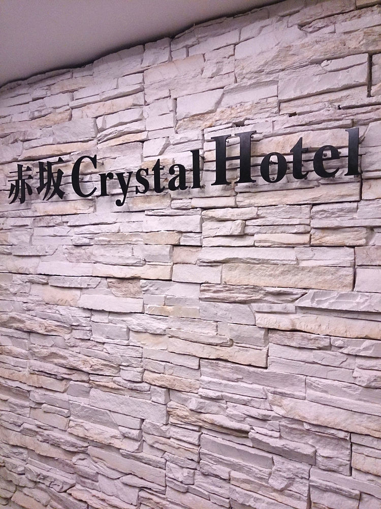 Akasaka Crystal Hotel (Adults Only) 東京都 外观 照片