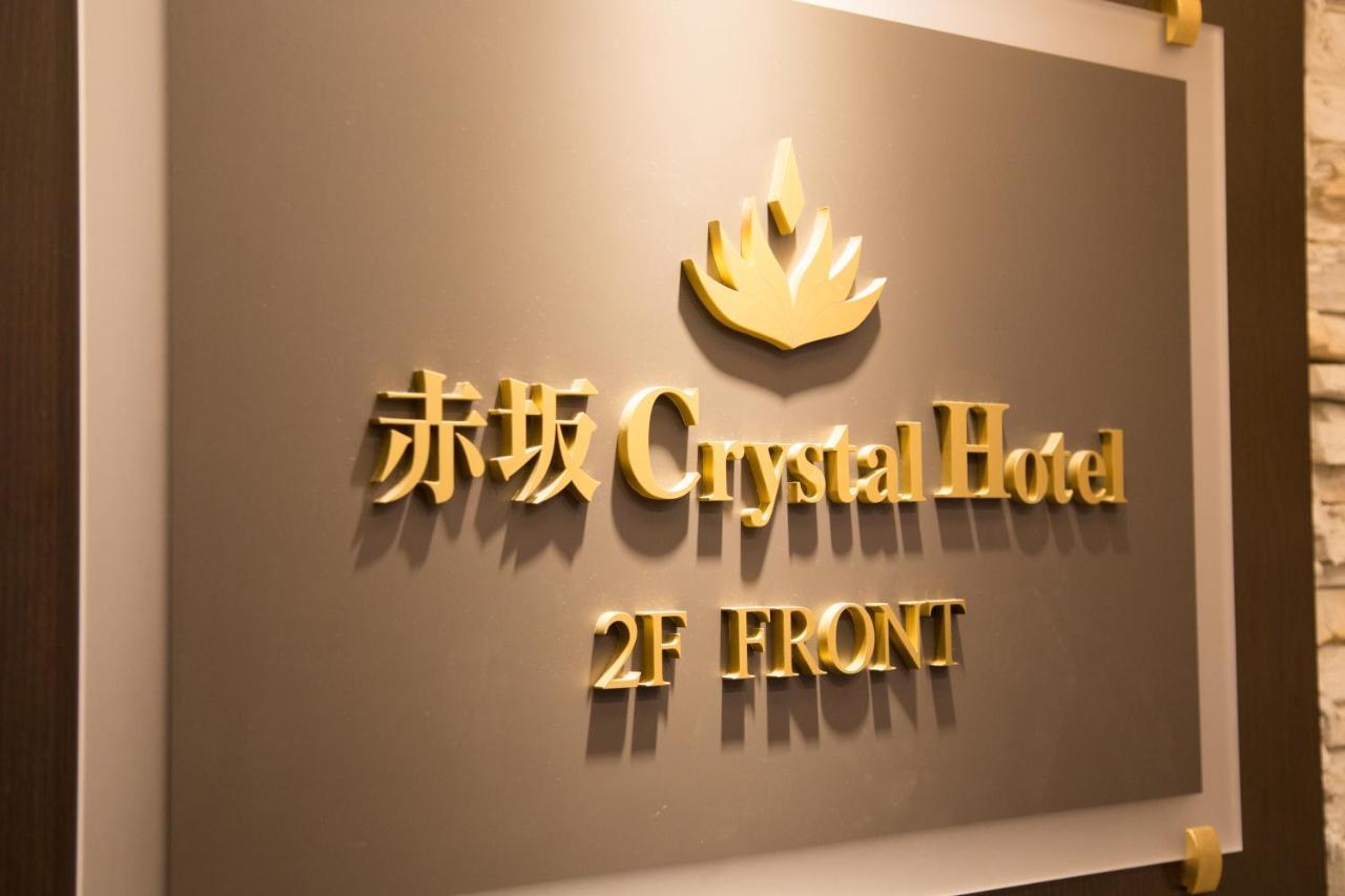 Akasaka Crystal Hotel (Adults Only) 東京都 外观 照片
